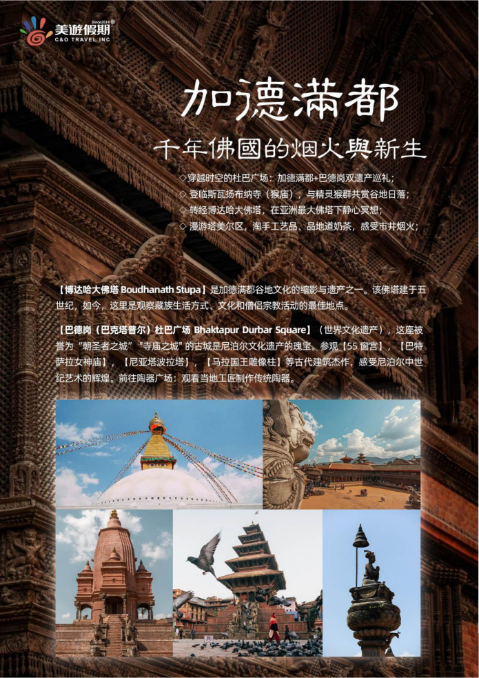 A团 雪域佛国｜不丹×尼泊尔 12天10晚 深度探秘_03