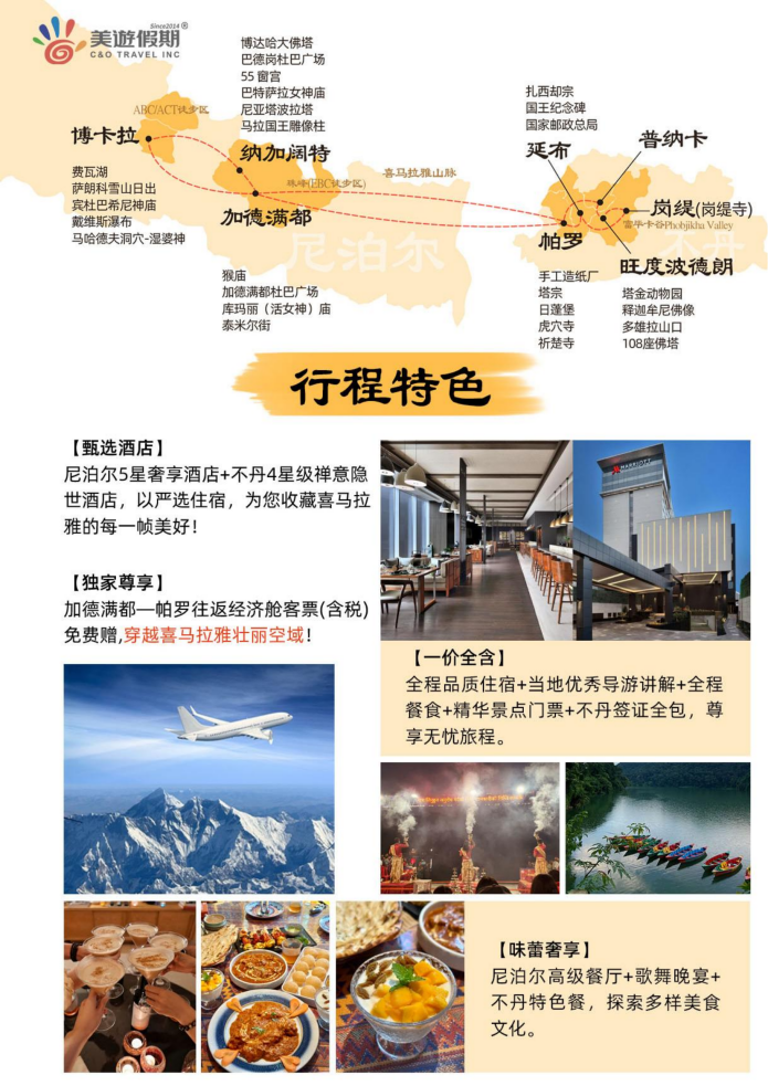 B团 雪域佛国｜不丹×尼泊尔 12天10晚 深度探秘_05