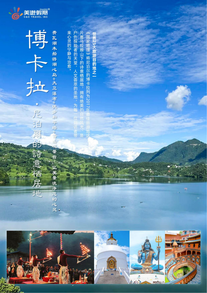 B团 雪域佛国｜不丹×尼泊尔 12天10晚 深度探秘_04