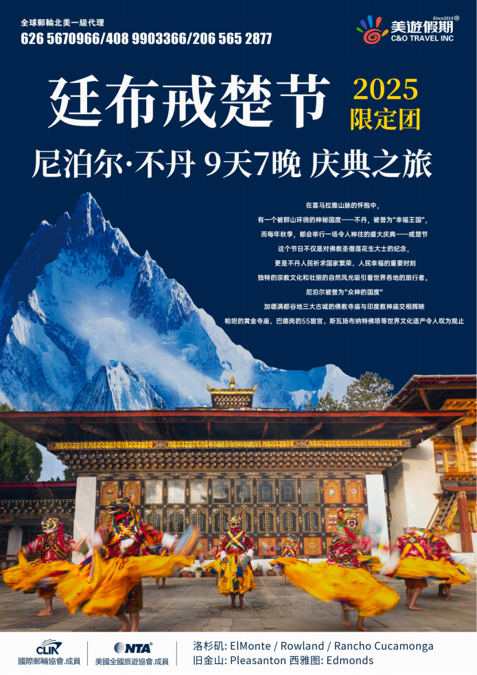 25年廷布戒楚节限定｜尼泊尔·不丹 9天7晚_01