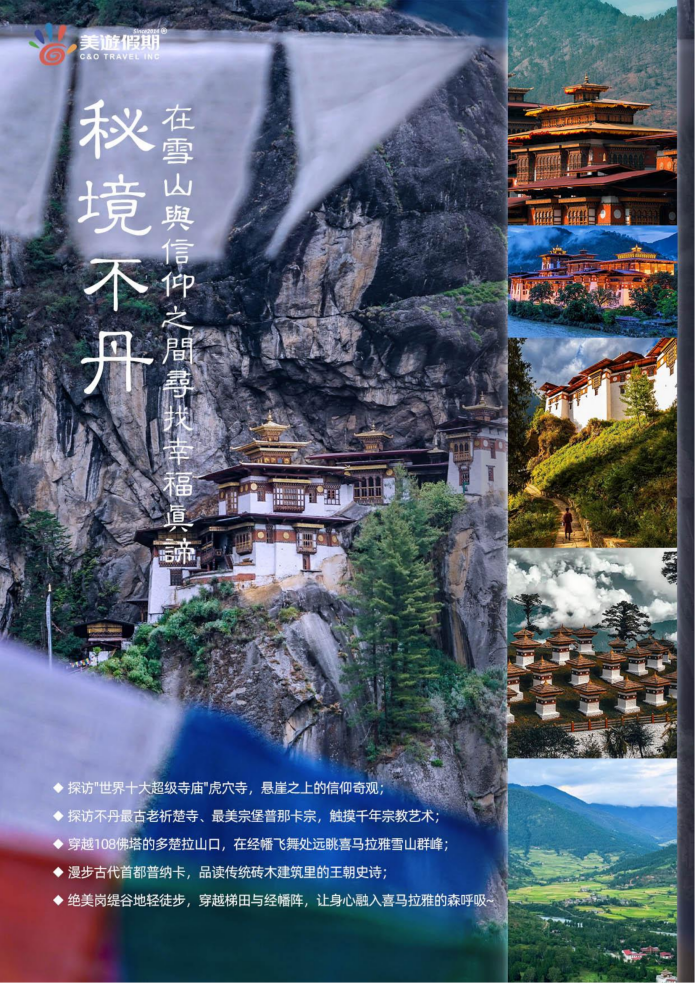 26年帕罗戒楚节-风光之旅_03