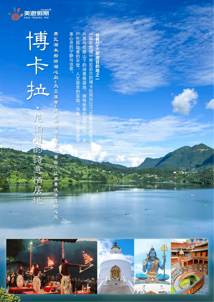 26年帕罗戒楚节-风光之旅_05