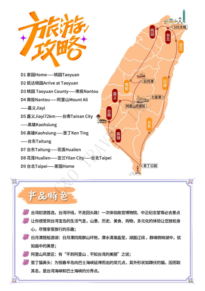 台湾环岛游 9天7晚舒心之旅 精品团 ( A团）_05(1)