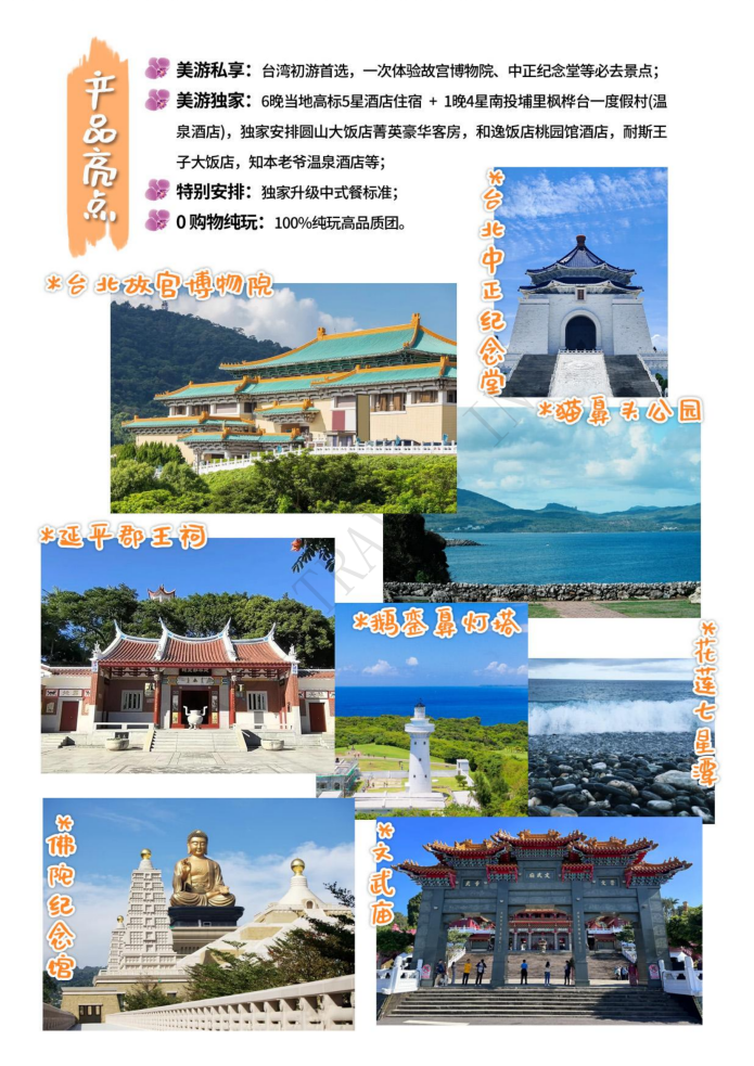 台湾环岛游 9天7晚舒心之旅 私享团 ( B团）_06