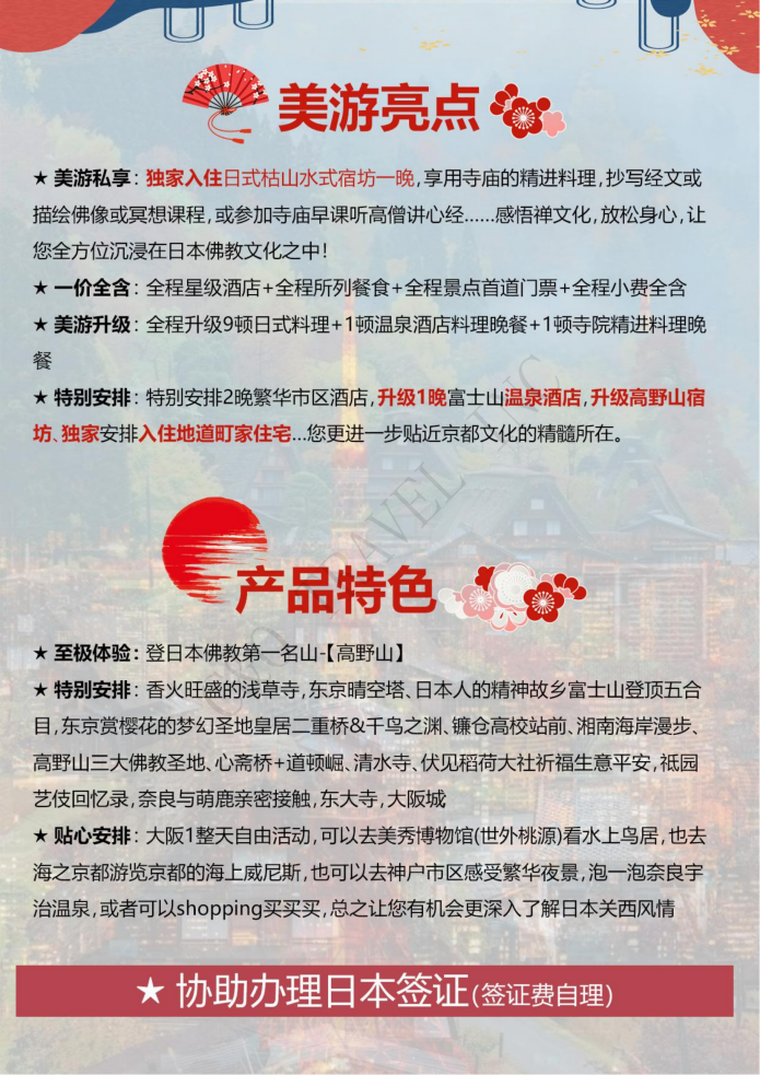 日本印象三古都10天8晚经典之旅私享团（B团）_04