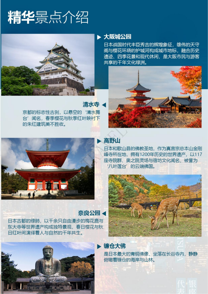 日本印象三古都10天8晚经典之旅私享团（B团）_03