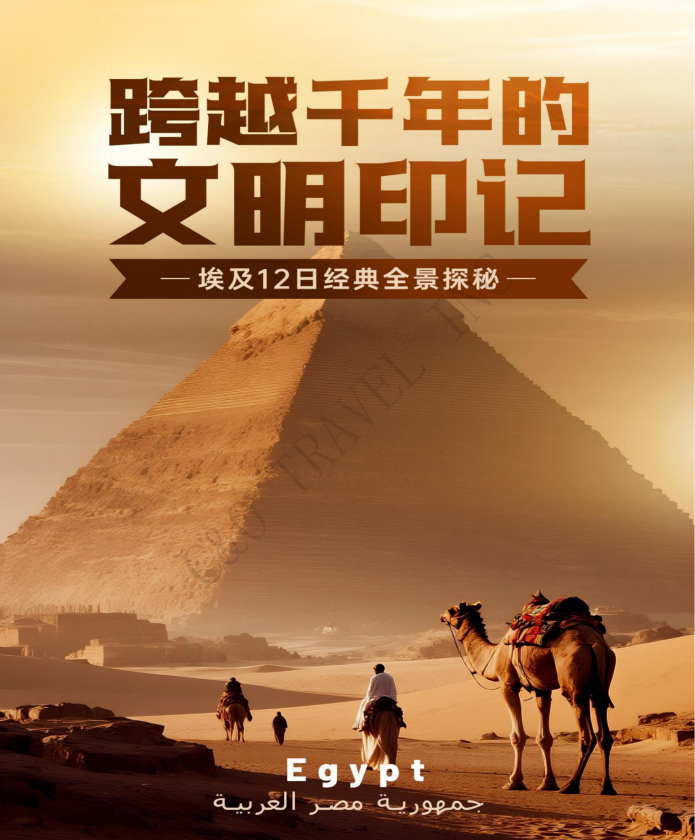 埃及超值12天10晚精华游 精品团（A团）_01