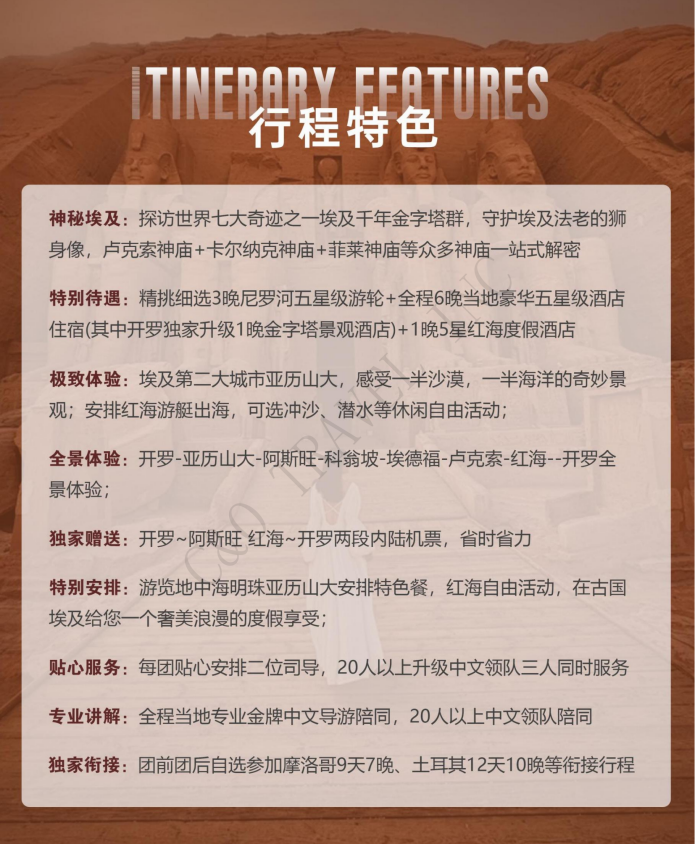 埃及超值12天10晚深度精华游私享团（B团）_04