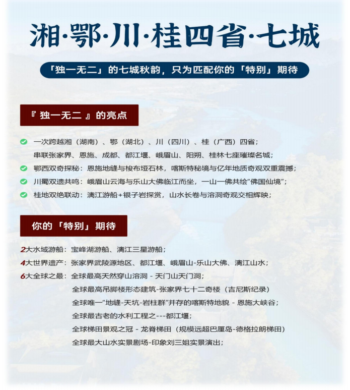 中国风格系列之（超值A团）张家界-恩施-成都-峨眉山-龙脊梯田-阳朔-桂林15天13晚_03