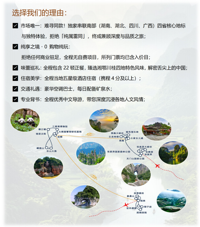 中国风光系列之（尊享B团）张家界-恩施-成都-峨眉山-龙脊梯田-阳朔-桂林15天13晚_07