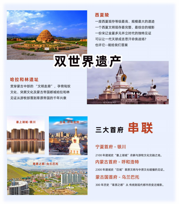 蒙疆慕歌（限定团）：宁夏-内蒙古-蒙古国17天15晚（尊享团）_03