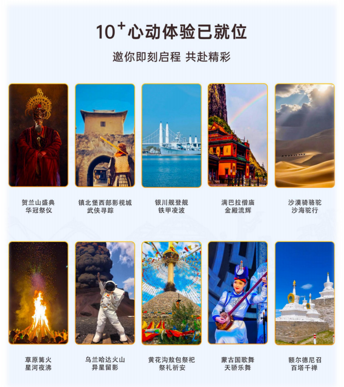 蒙疆慕歌（限定团）：宁夏-内蒙古-蒙古国17天15晚（尊享团）_04