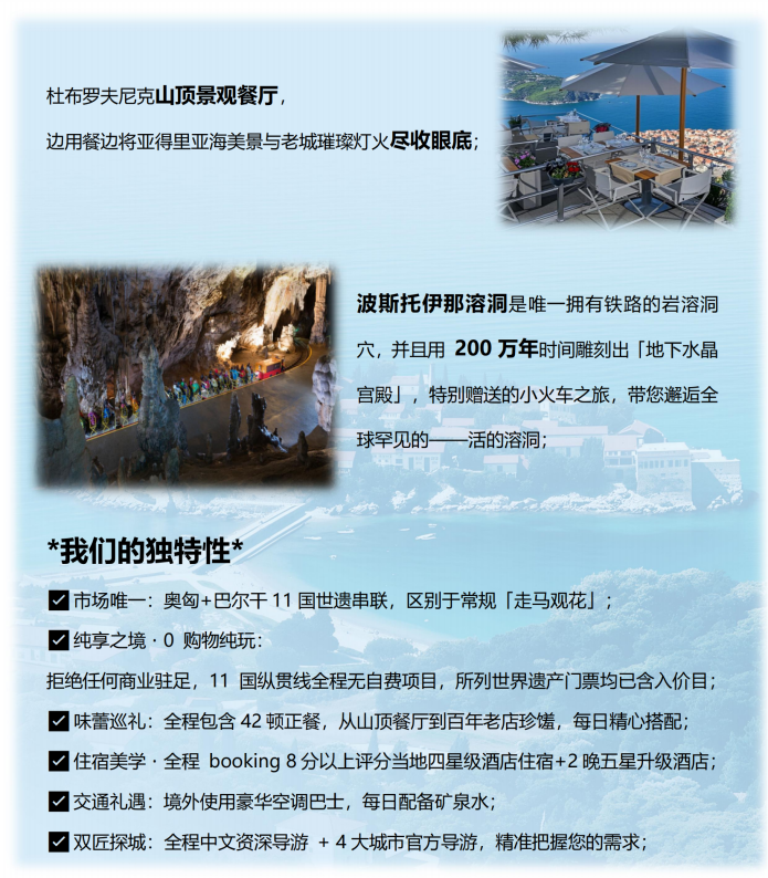（2026年）巴遗拾光系列（全景-尊享B团）东欧+巴尔干11国24天22晚_08