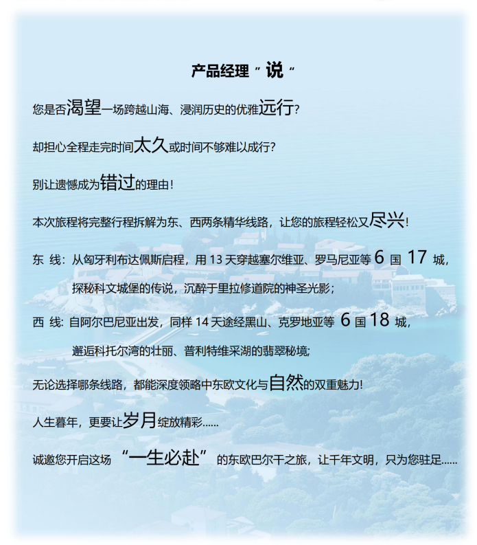 （2026年）山河初见系列-（全景-超值A团）东欧+巴尔干11国24天22晚_02