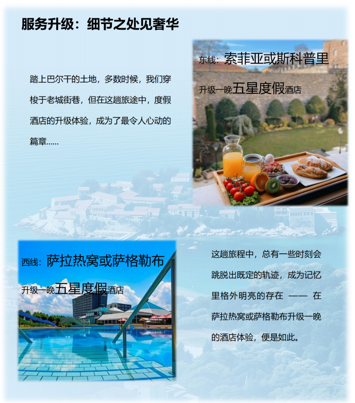（2026年）巴遗拾光系列（全景-尊享B团）东欧+巴尔干11国24天22晚_07