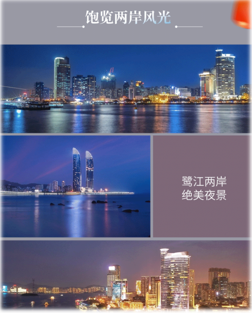人文历史系列之：闽南三城 · 泉州-漳州-厦门9天7晚尊享团_04