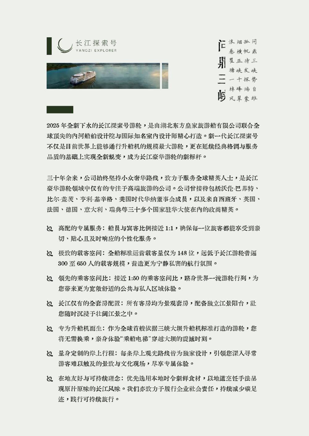 长江探索2026行程-上水巴东4晚5天_02