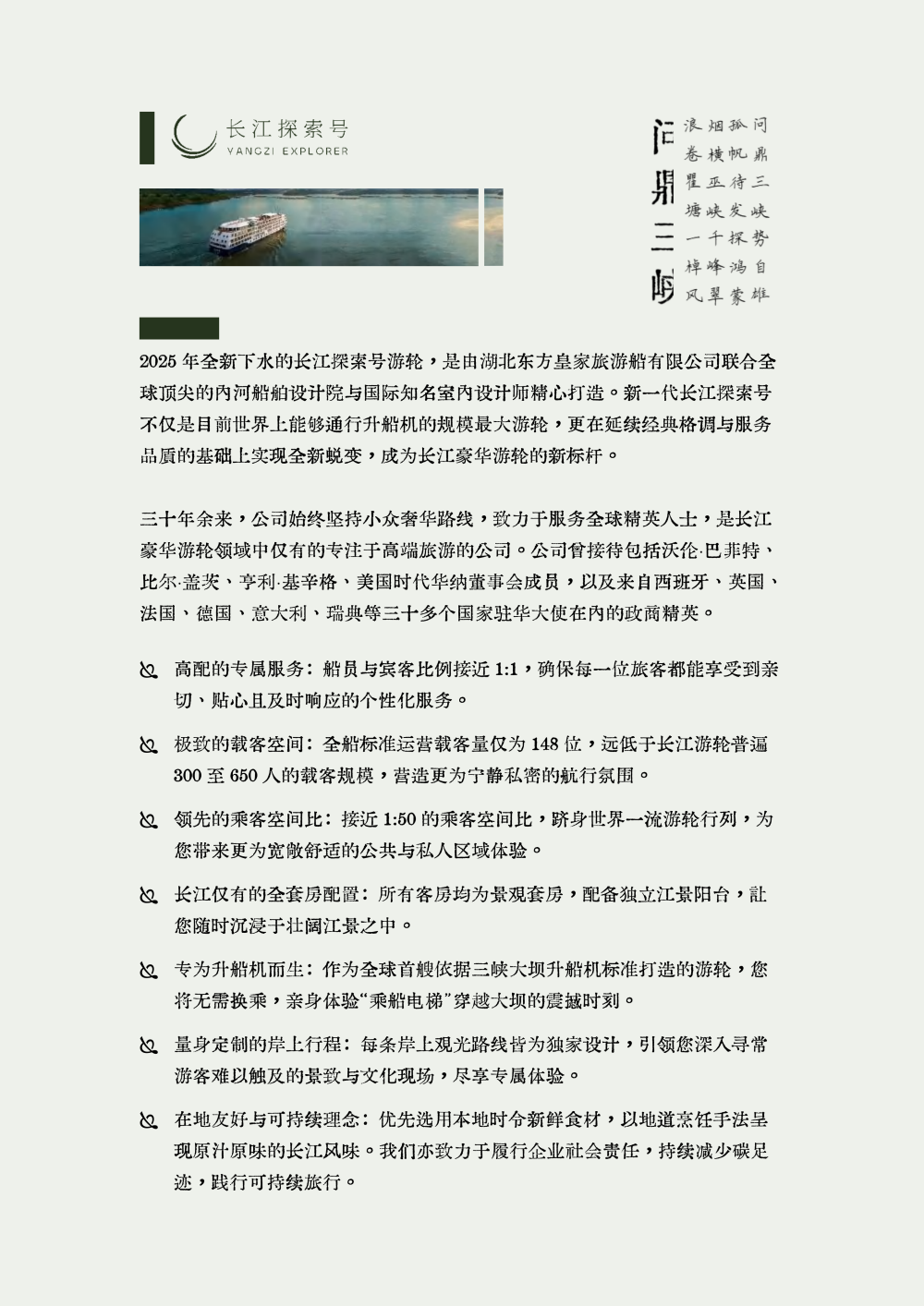 长江探索2026行程-下水3晚4_02