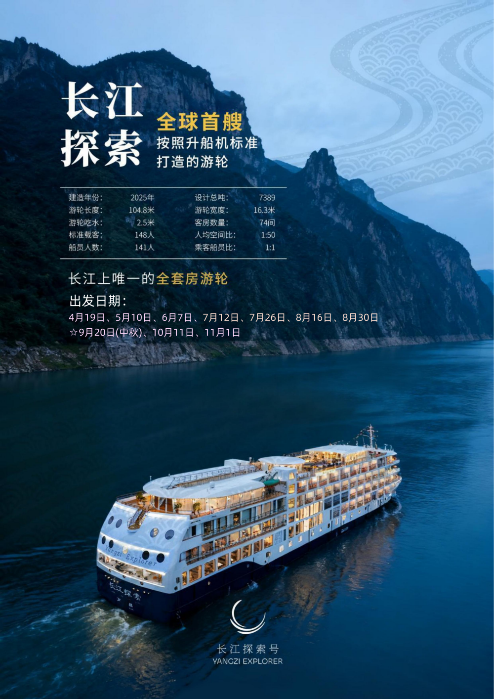 长江探索2026行程-环湖宜昌神农架7晚8天_03