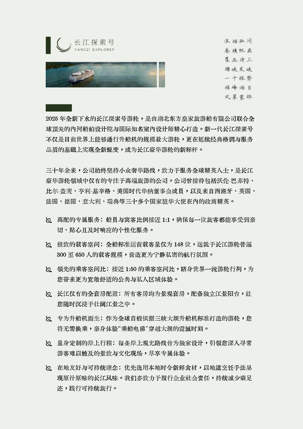 长江探索2026行程-环湖重庆巴东7晚8天_02
